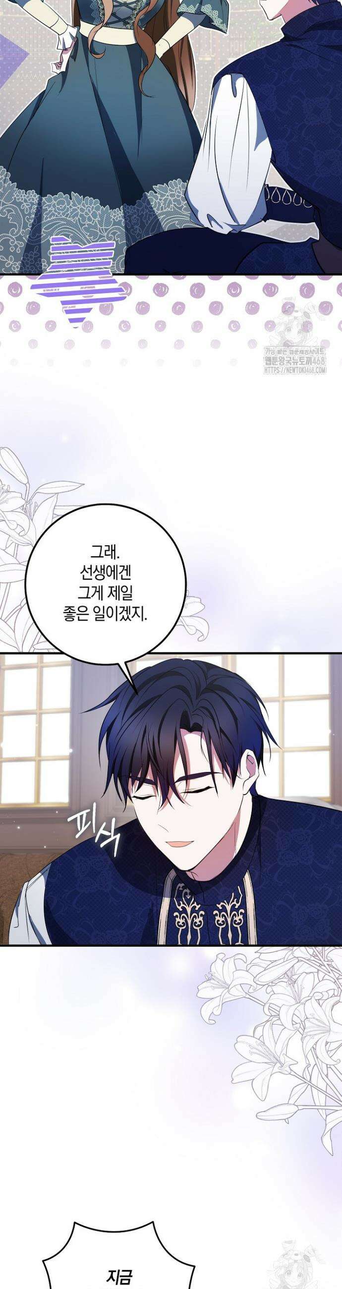 가정교육으로 엔딩을 바꿔보겠습니다 17화 2