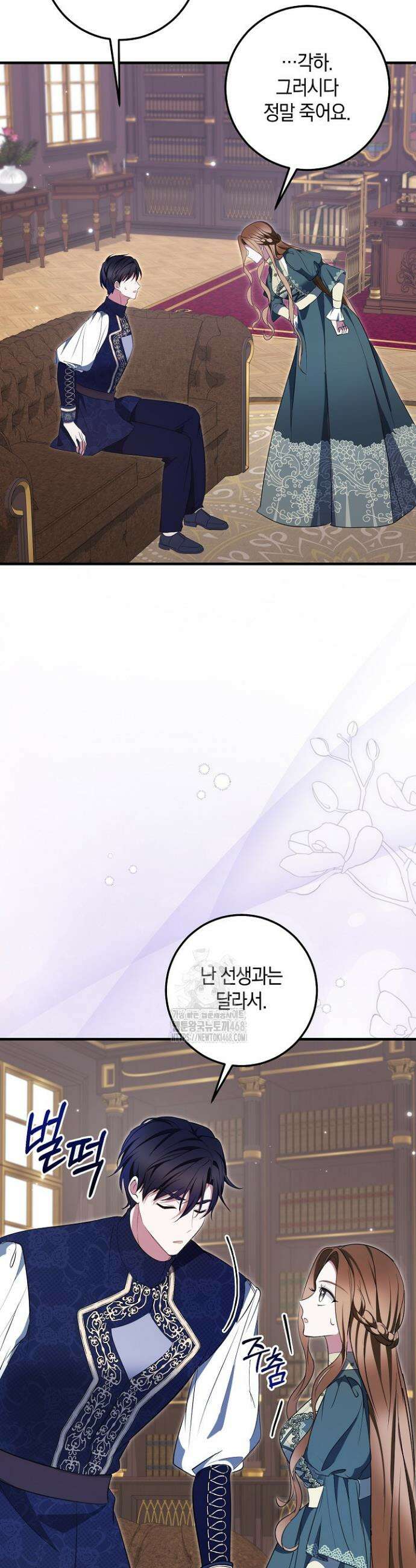 가정교육으로 엔딩을 바꿔보겠습니다 17화 6