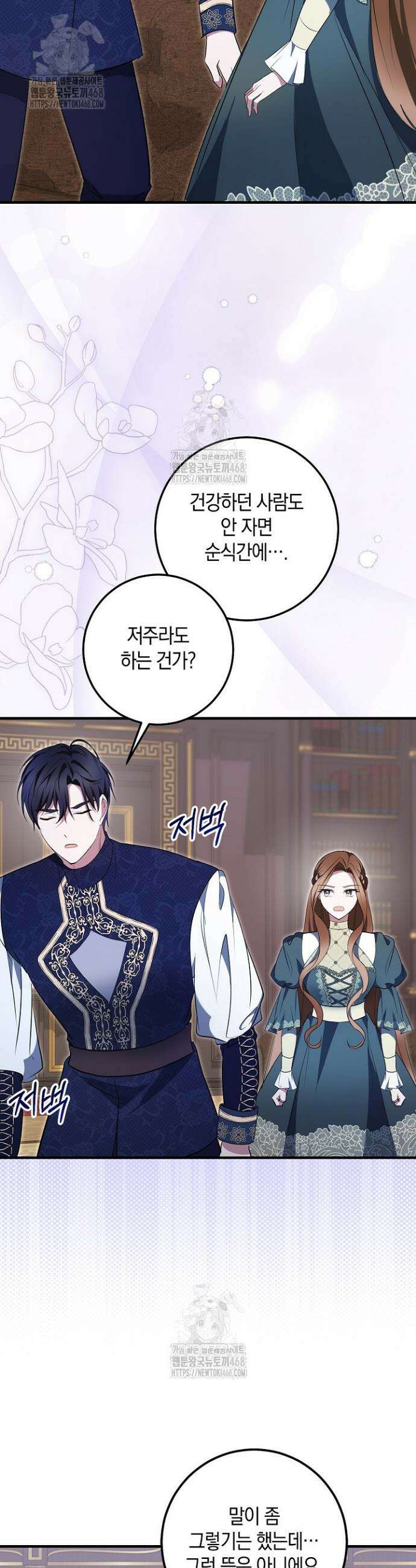 가정교육으로 엔딩을 바꿔보겠습니다 17화 7