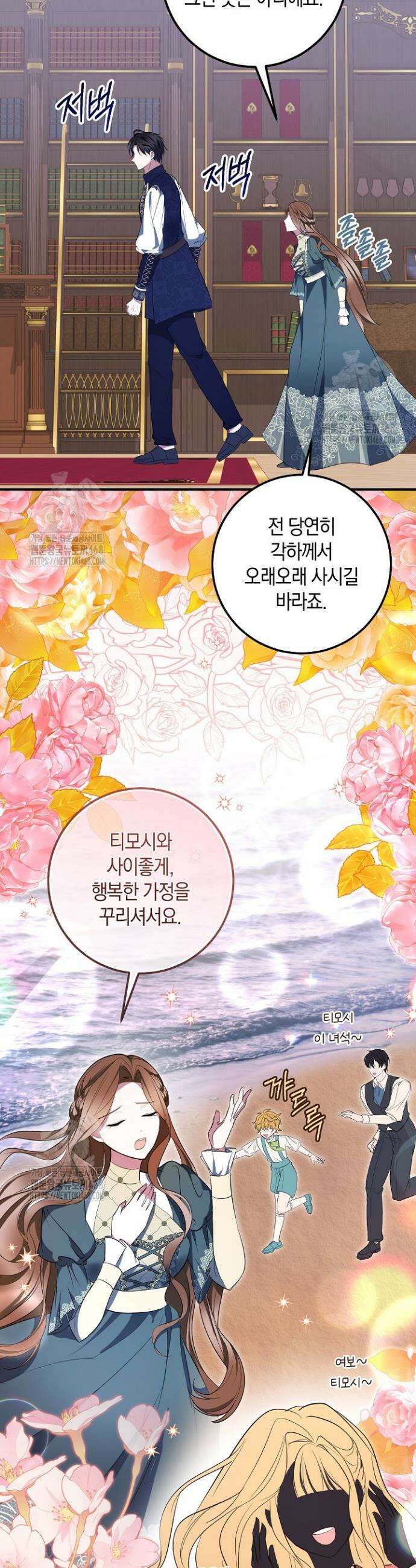 가정교육으로 엔딩을 바꿔보겠습니다 17화 8