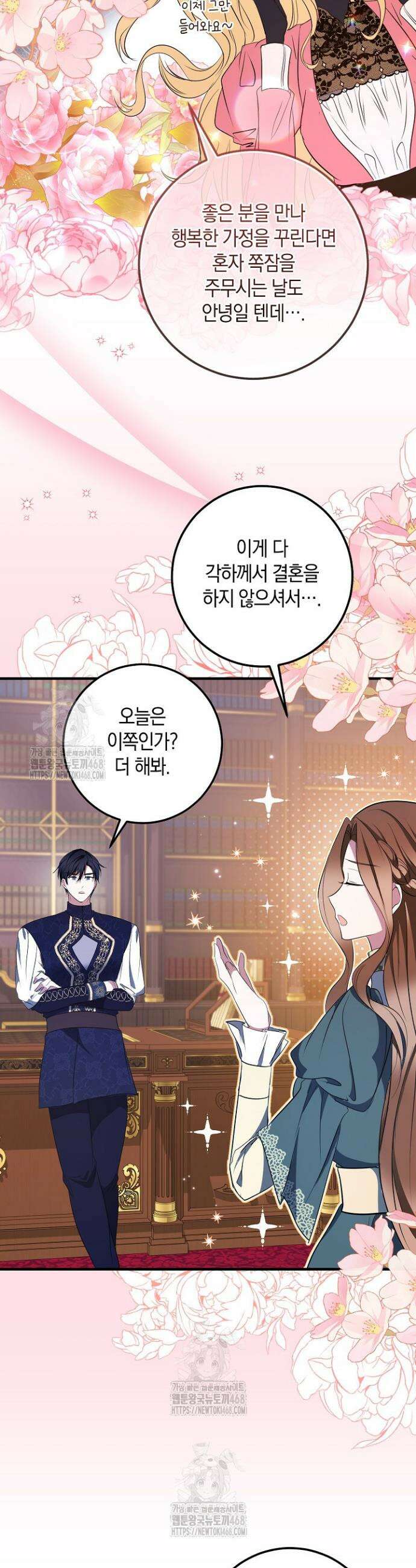 가정교육으로 엔딩을 바꿔보겠습니다 17화 9