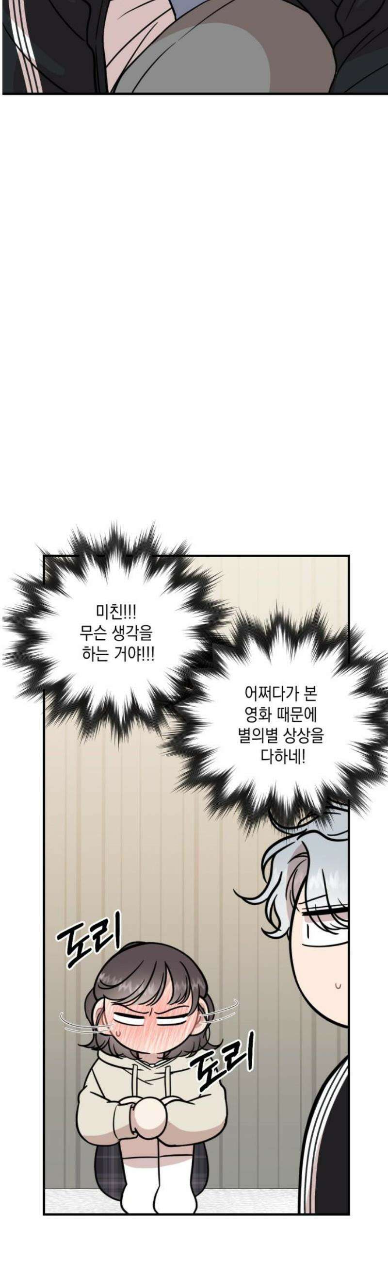 랭커랑 연애가능 27화 6