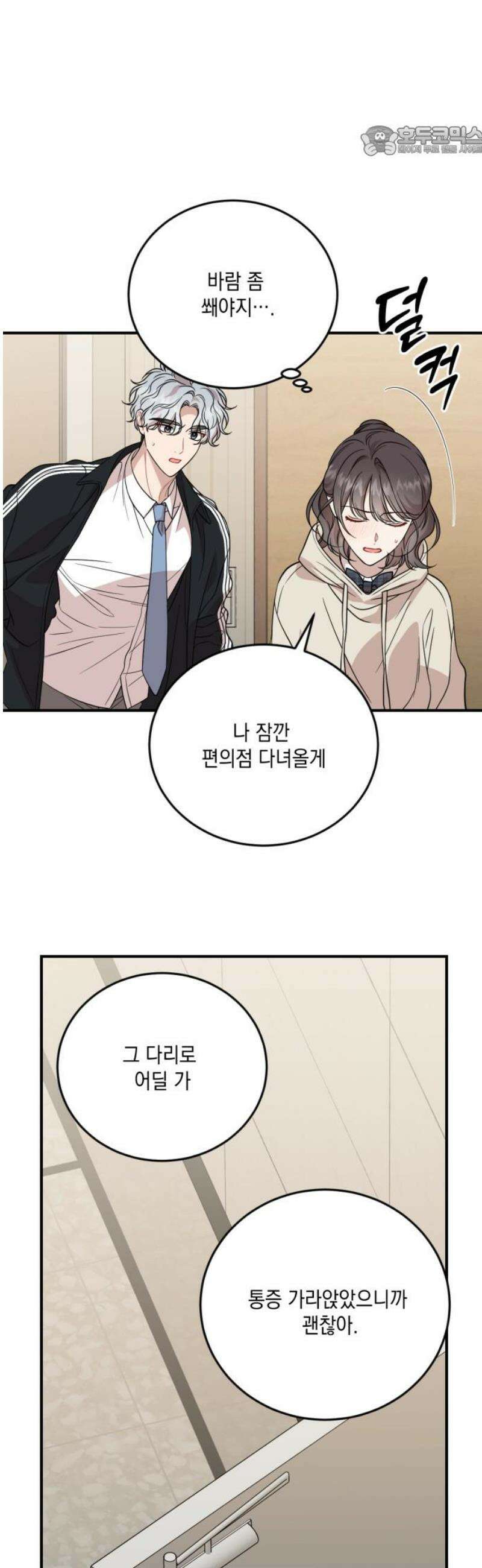 랭커랑 연애가능 27화 7