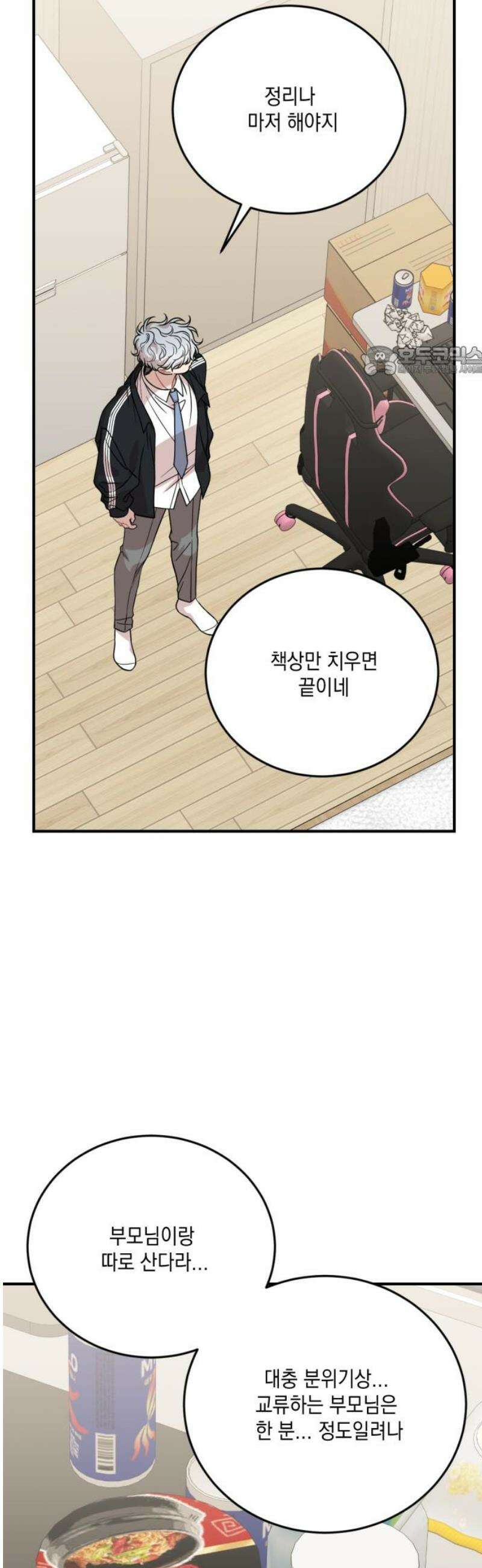 랭커랑 연애가능 27화 9