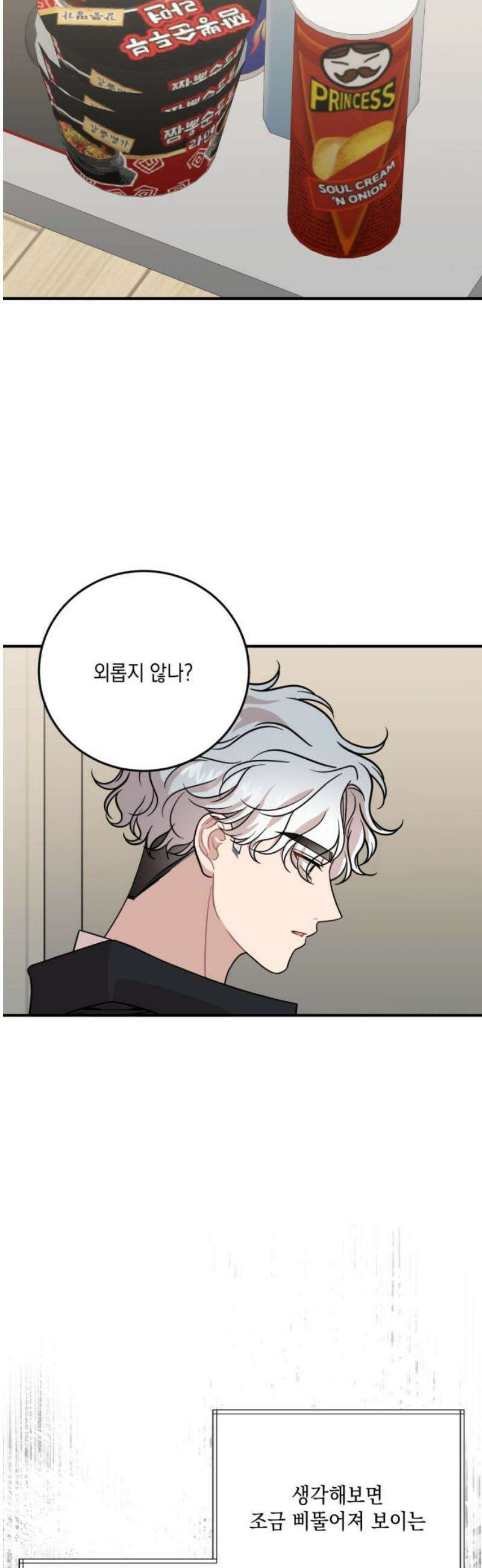 랭커랑 연애가능 27화 10
