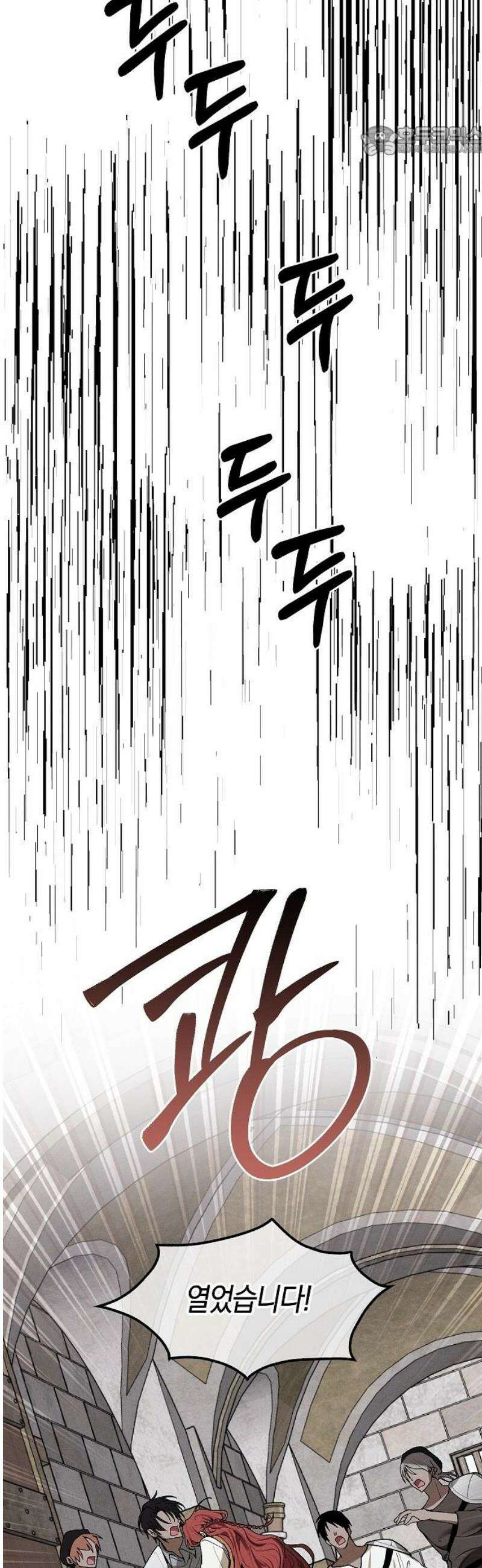 괴물의 바다 76화 7