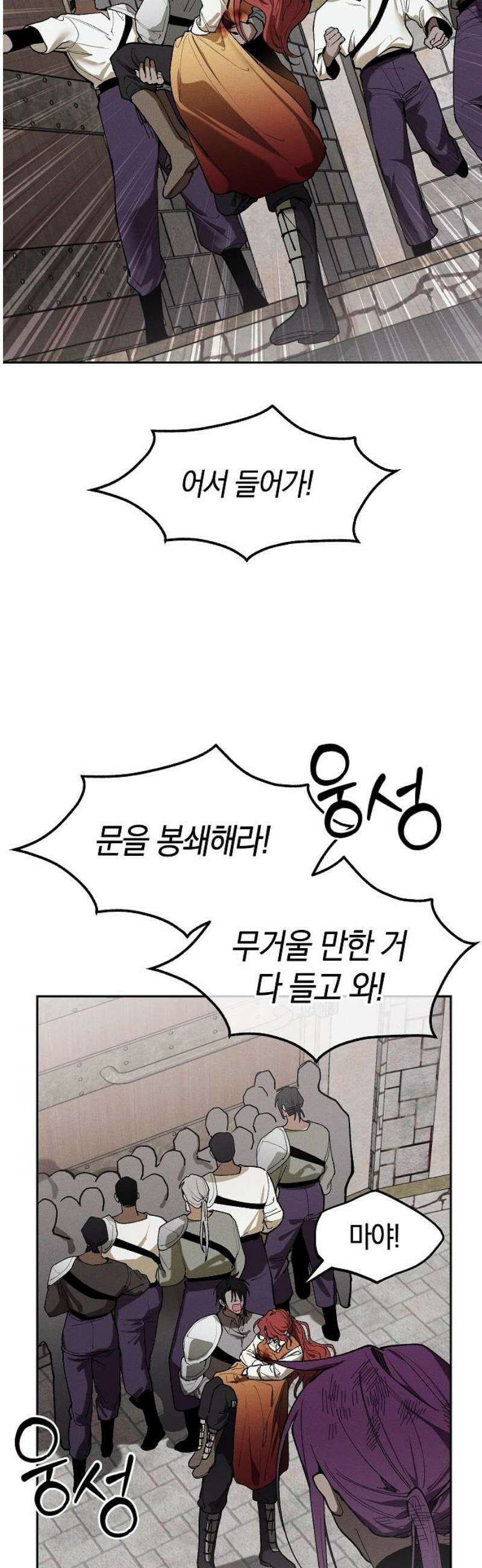 괴물의 바다 76화 8