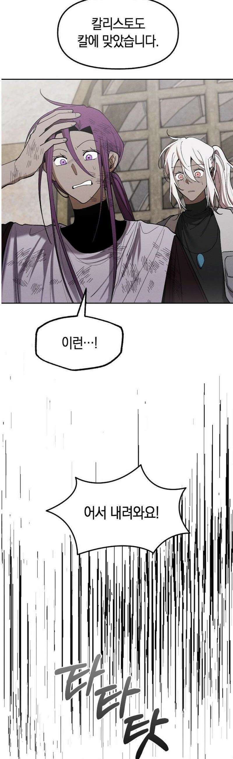 괴물의 바다 76화 10