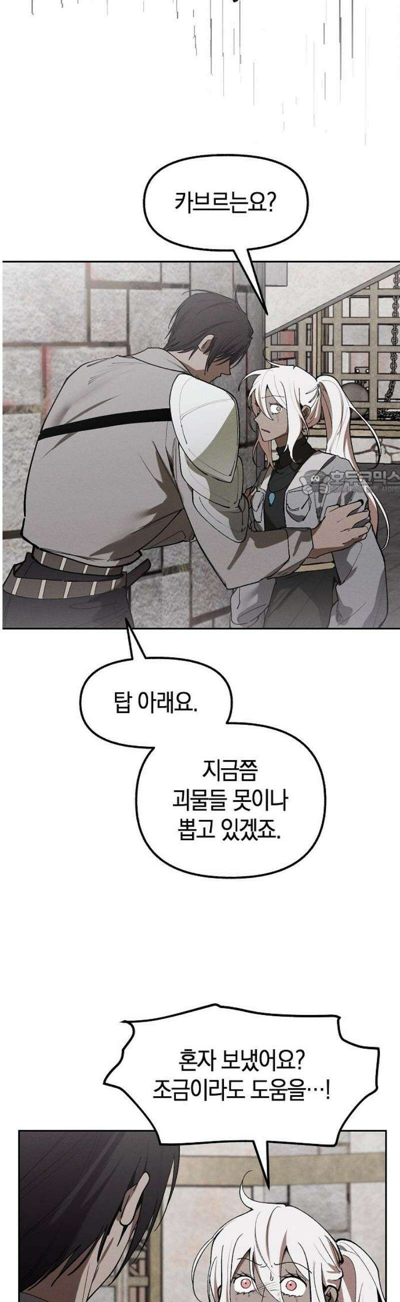 괴물의 바다 76화 11