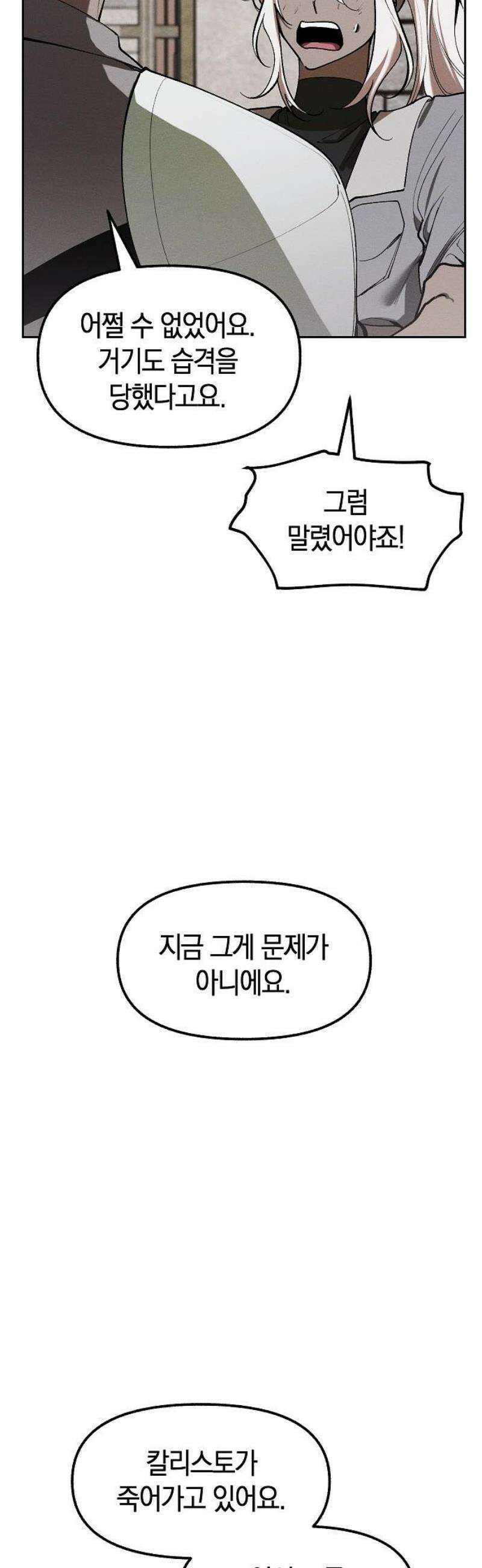 괴물의 바다 76화 12