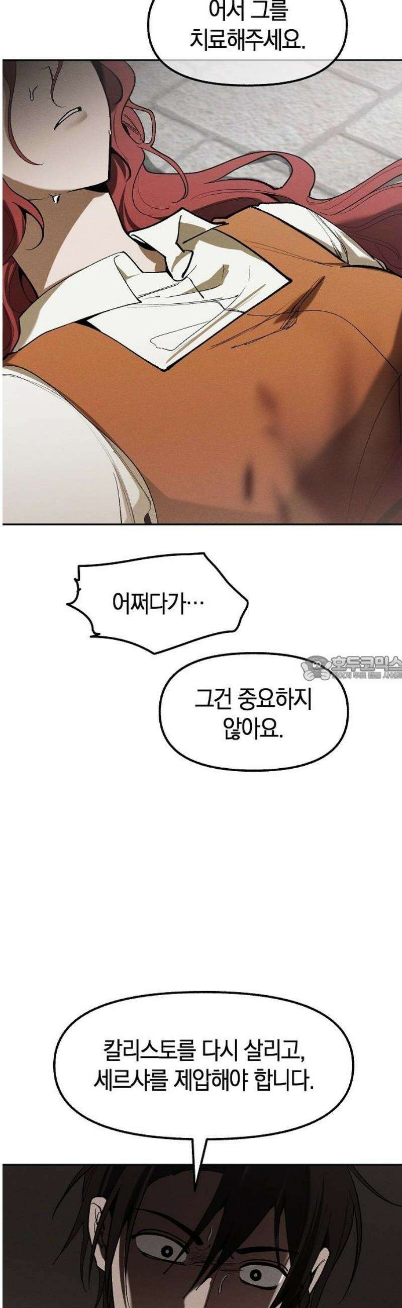 괴물의 바다 76화 13