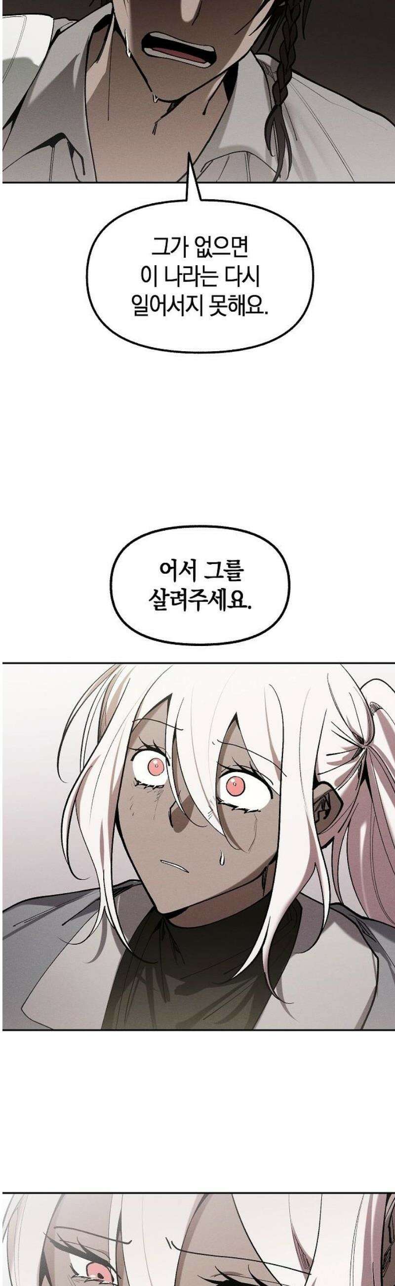 괴물의 바다 76화 14