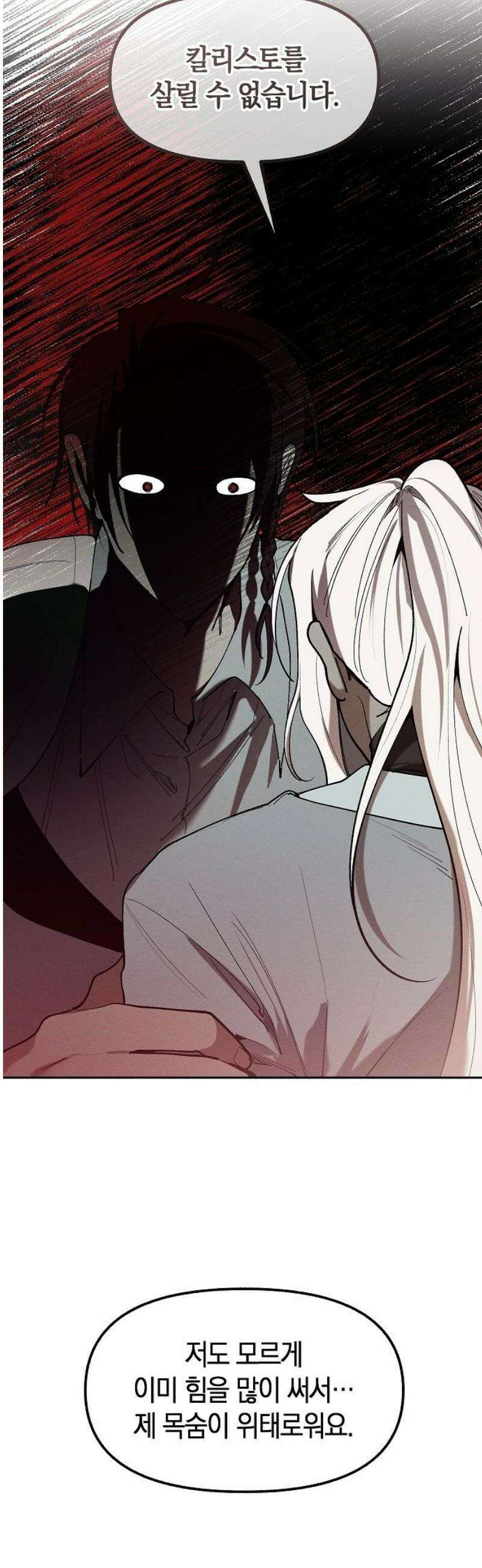 괴물의 바다 76화 16