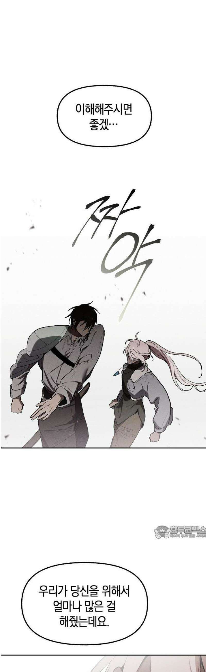 괴물의 바다 76화 17