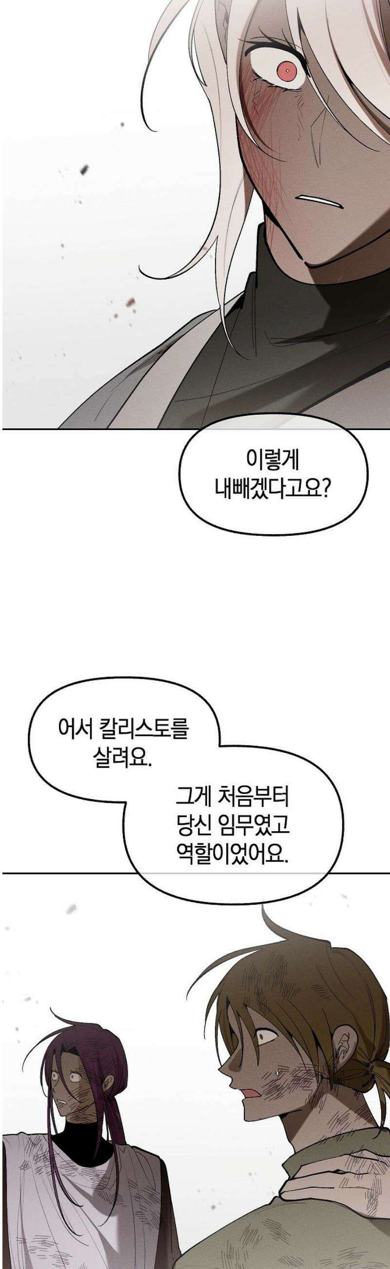 괴물의 바다 76화 18