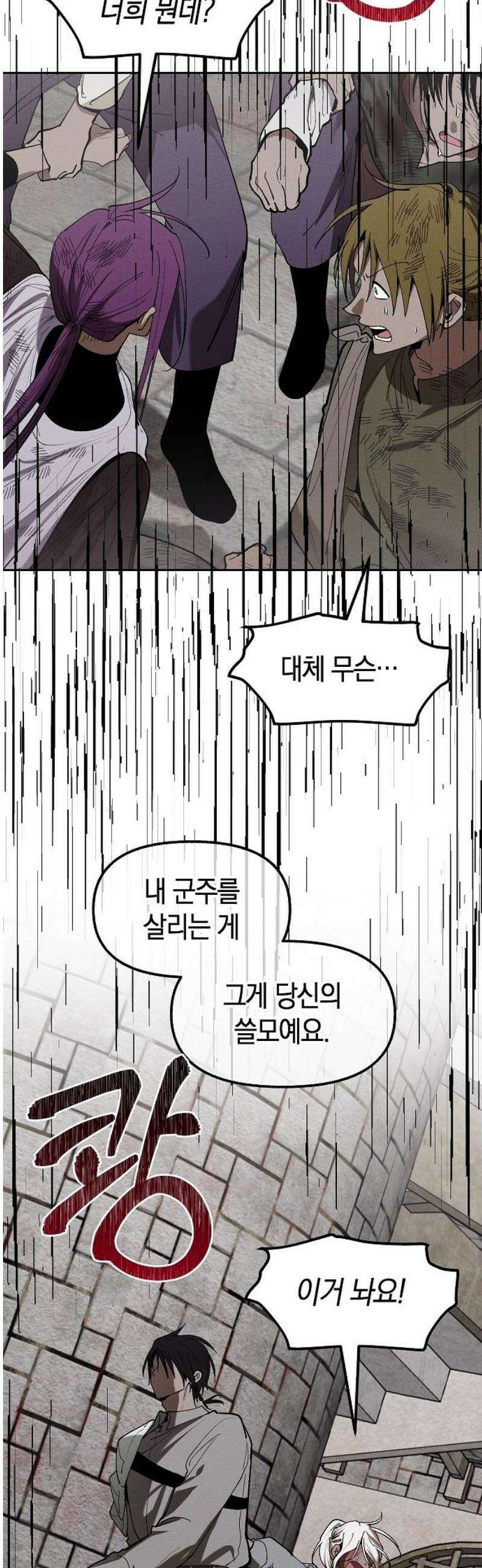 괴물의 바다 76화 20