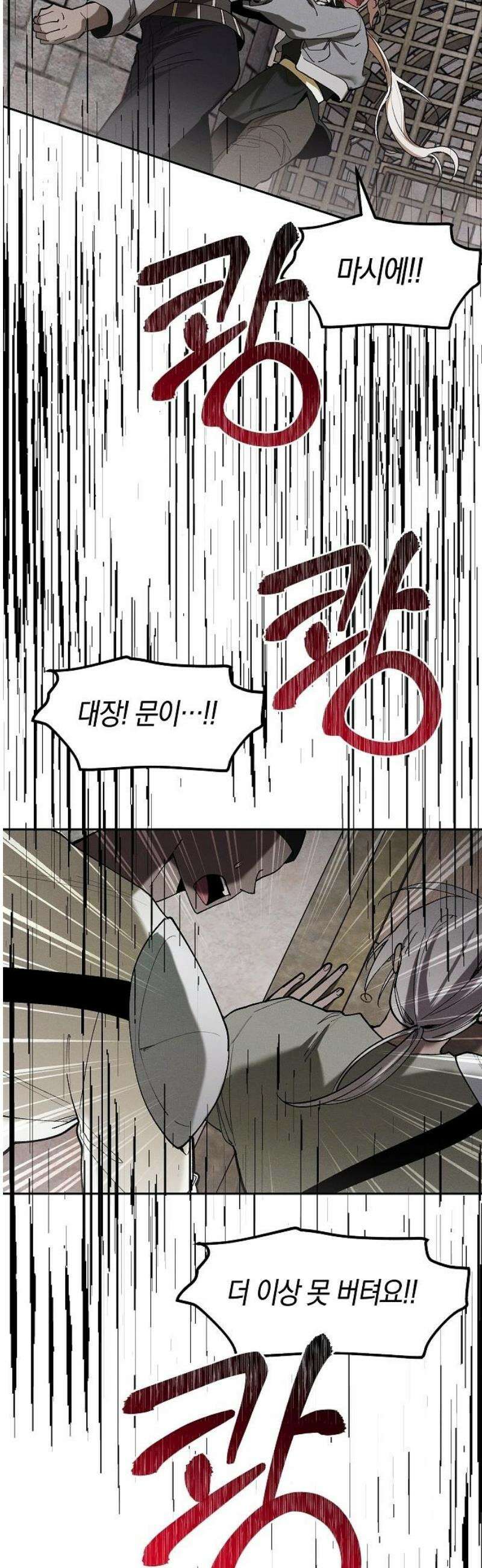 괴물의 바다 76화 21