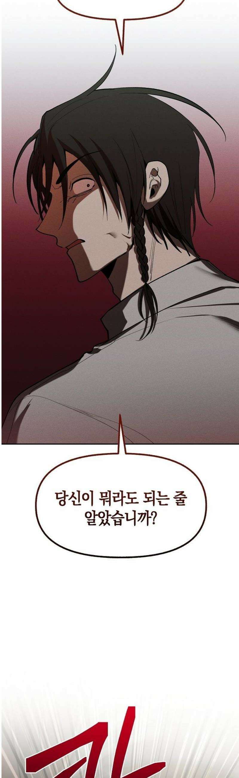 괴물의 바다 76화 23
