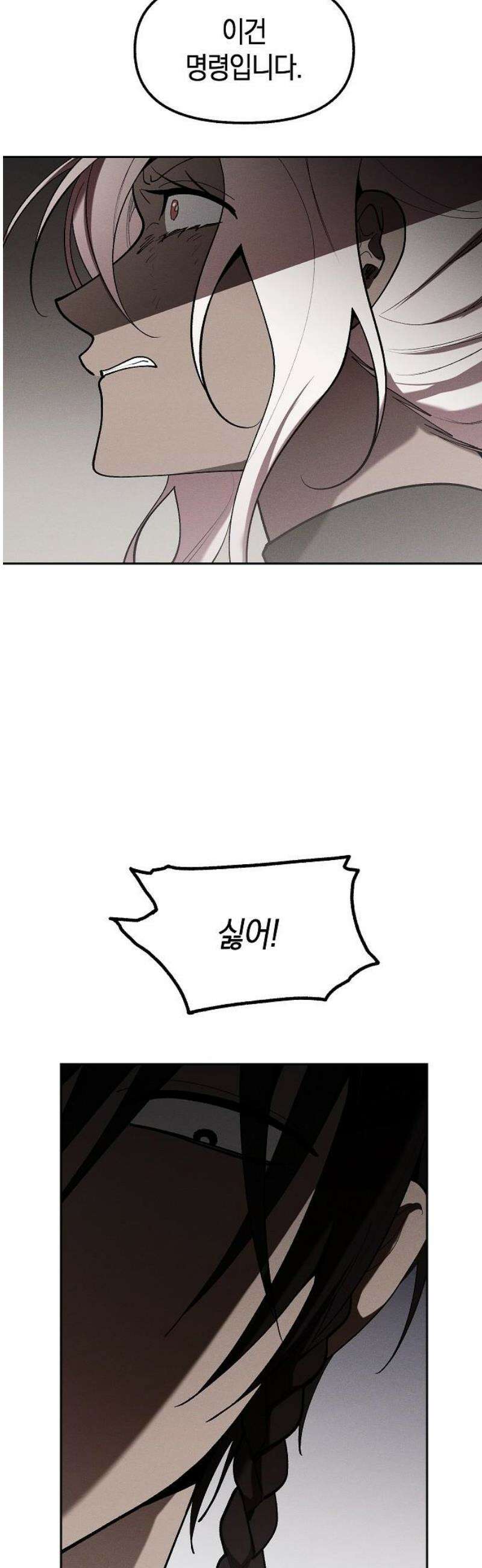 괴물의 바다 76화 33