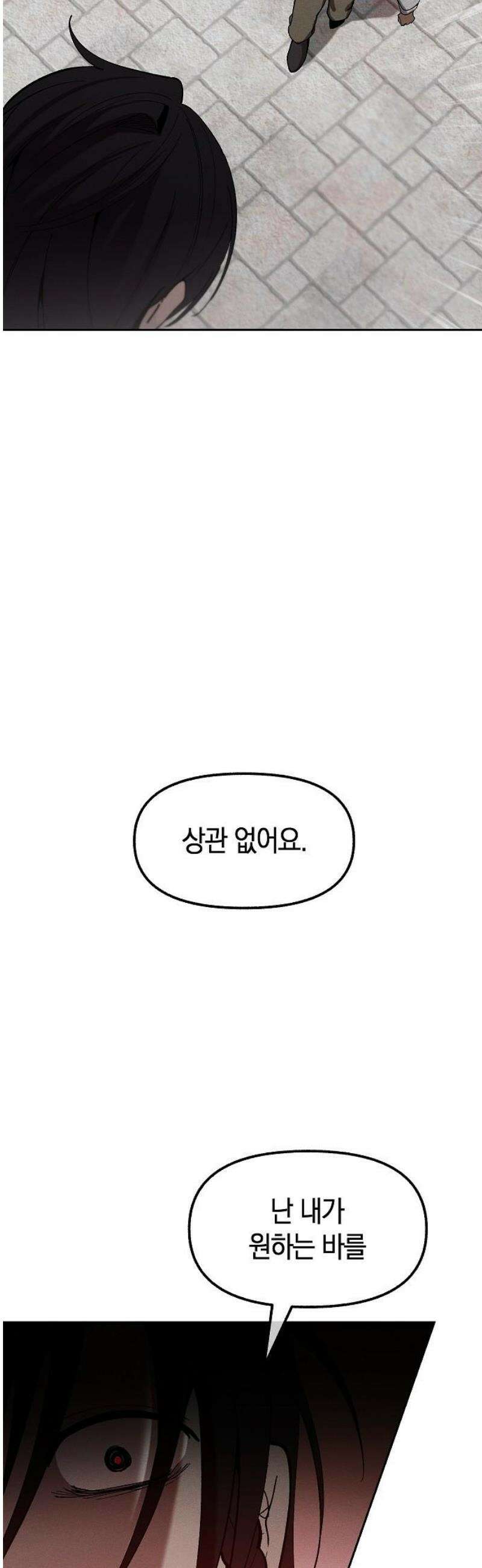 괴물의 바다 76화 36