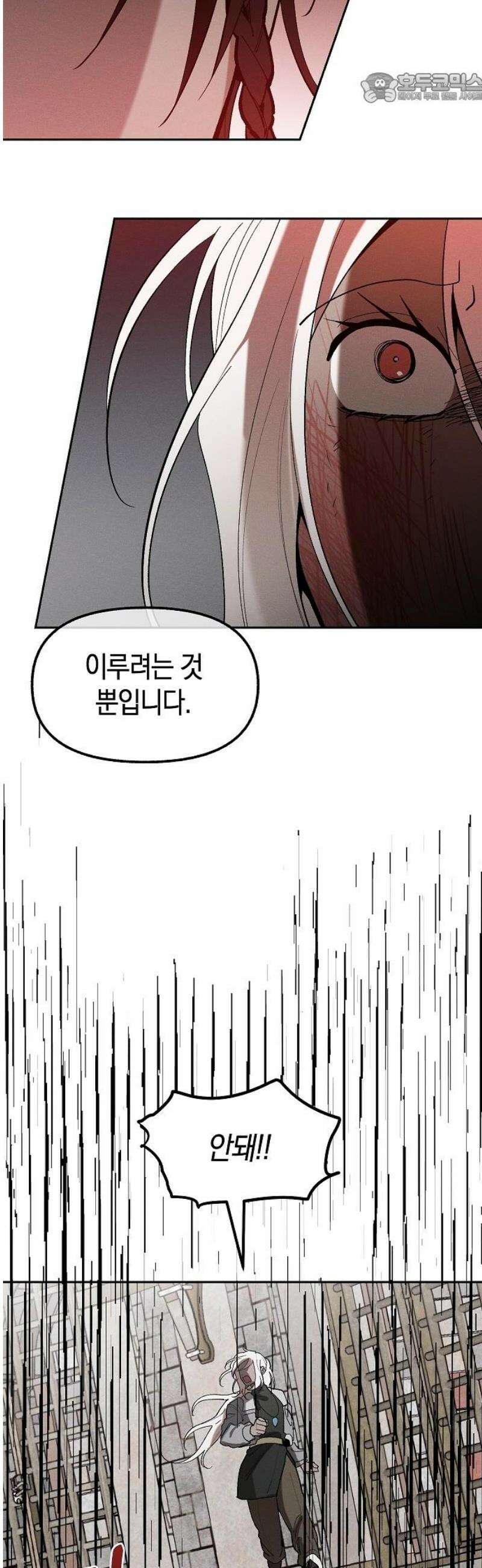 괴물의 바다 76화 37