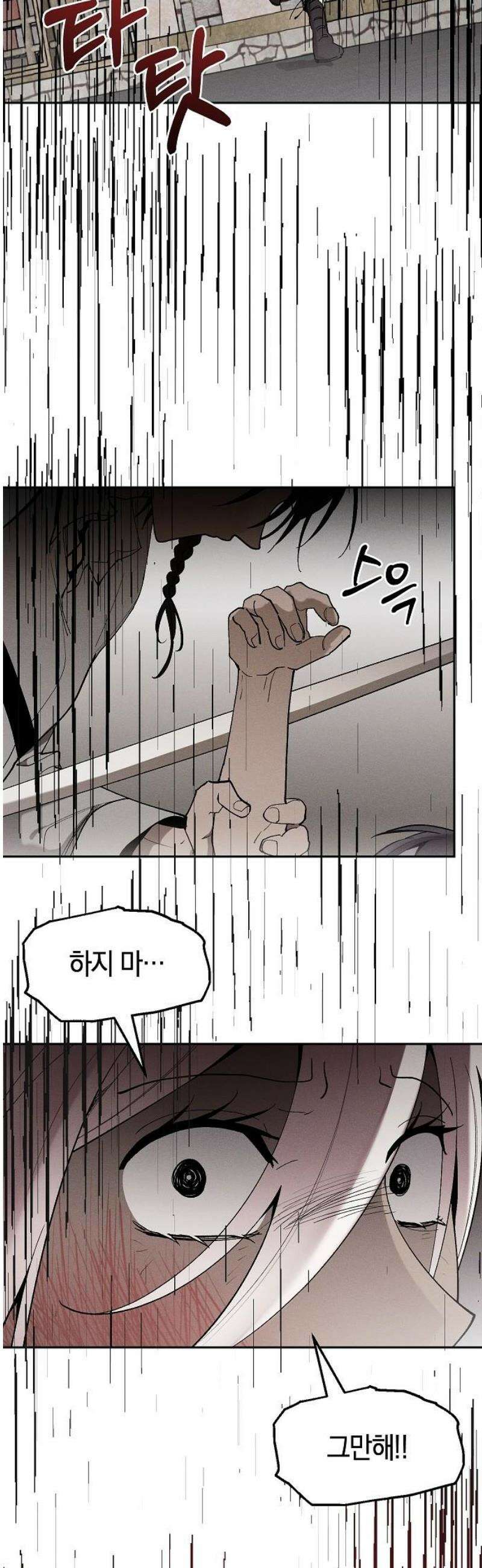 괴물의 바다 76화 38