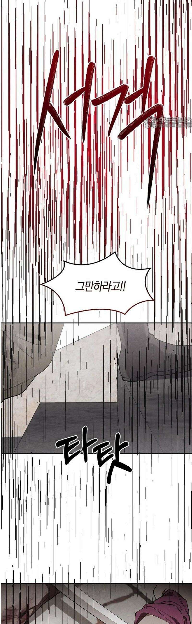 괴물의 바다 76화 39