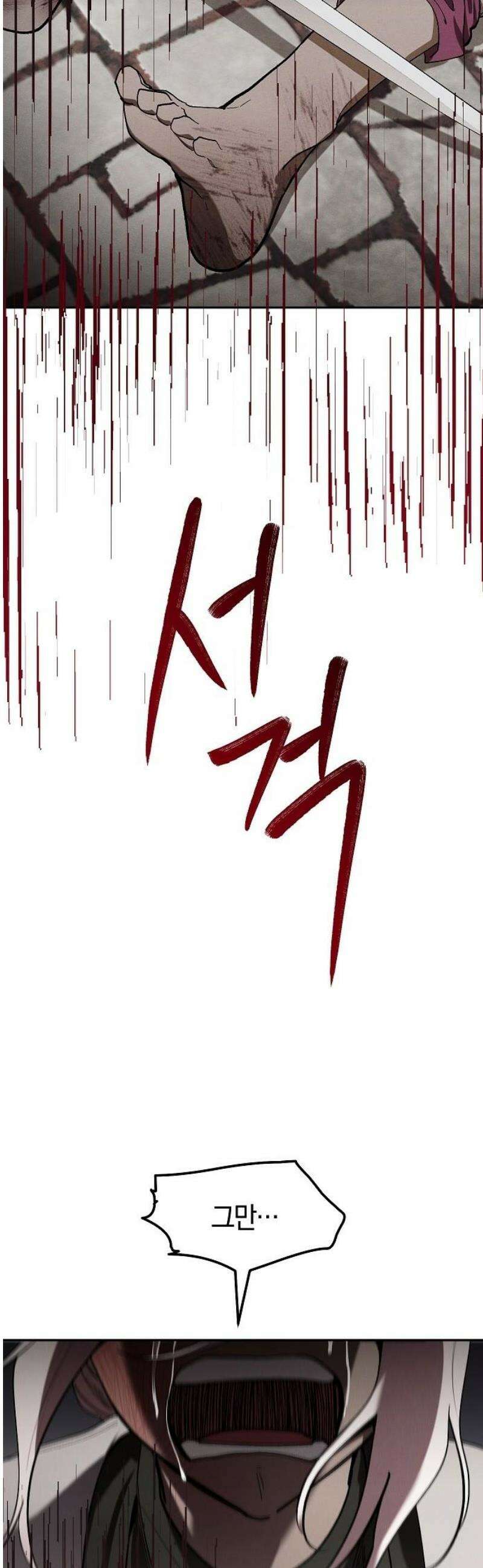 괴물의 바다 76화 40