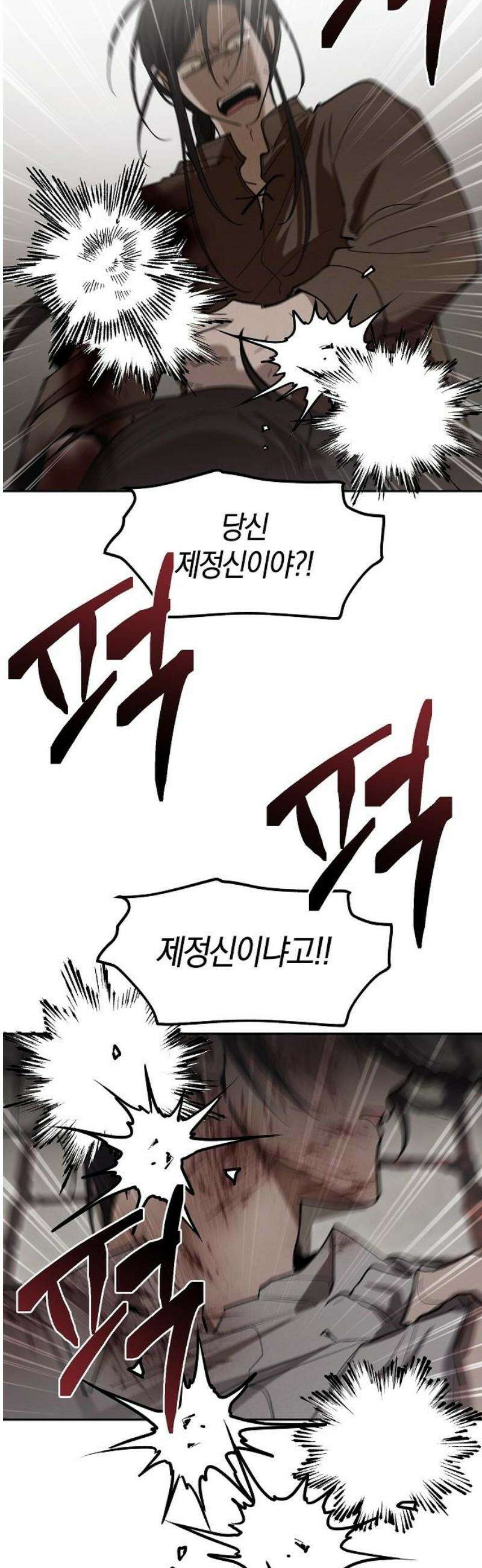 괴물의 바다 76화 44