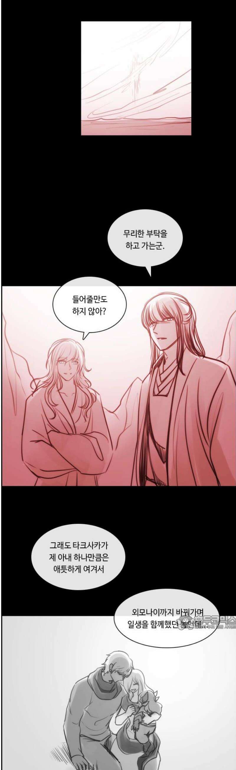 쿠베라 3부 377화 누군가의 우주 (9) 2
