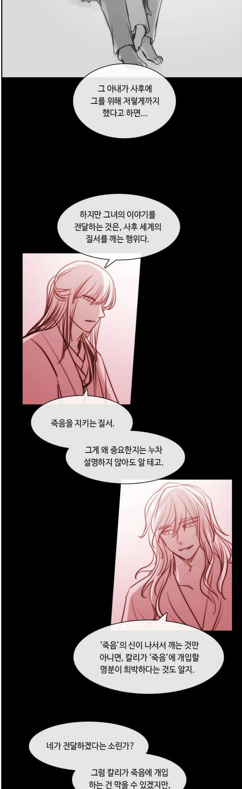 쿠베라 3부 377화 누군가의 우주 (9) 3