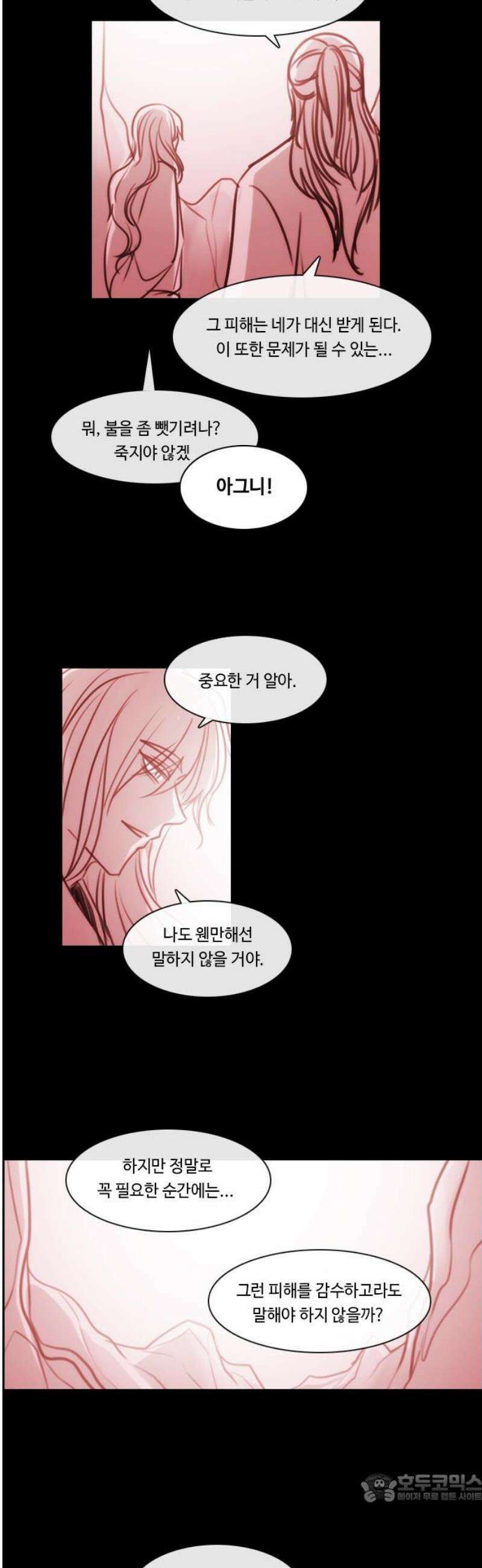 쿠베라 3부 377화 누군가의 우주 (9) 4