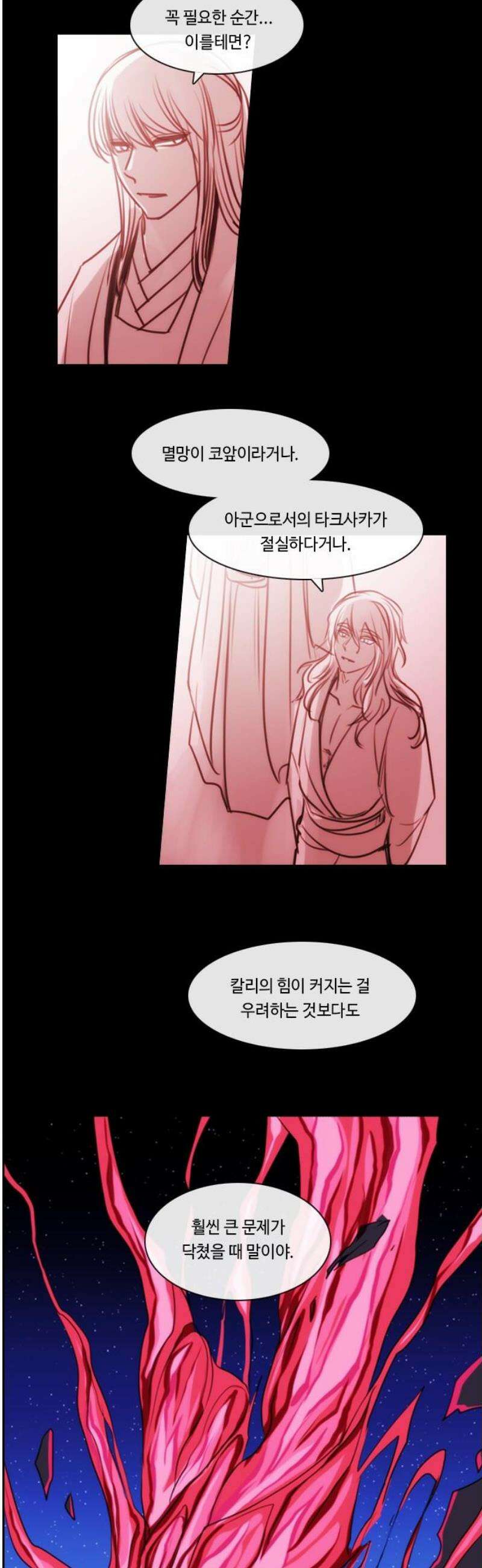 쿠베라 3부 377화 누군가의 우주 (9) 5