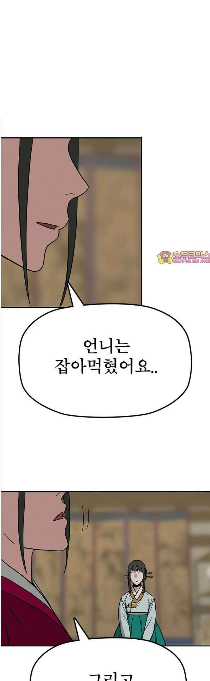 저승사자:제령무사 38화 - 절세가인2 1