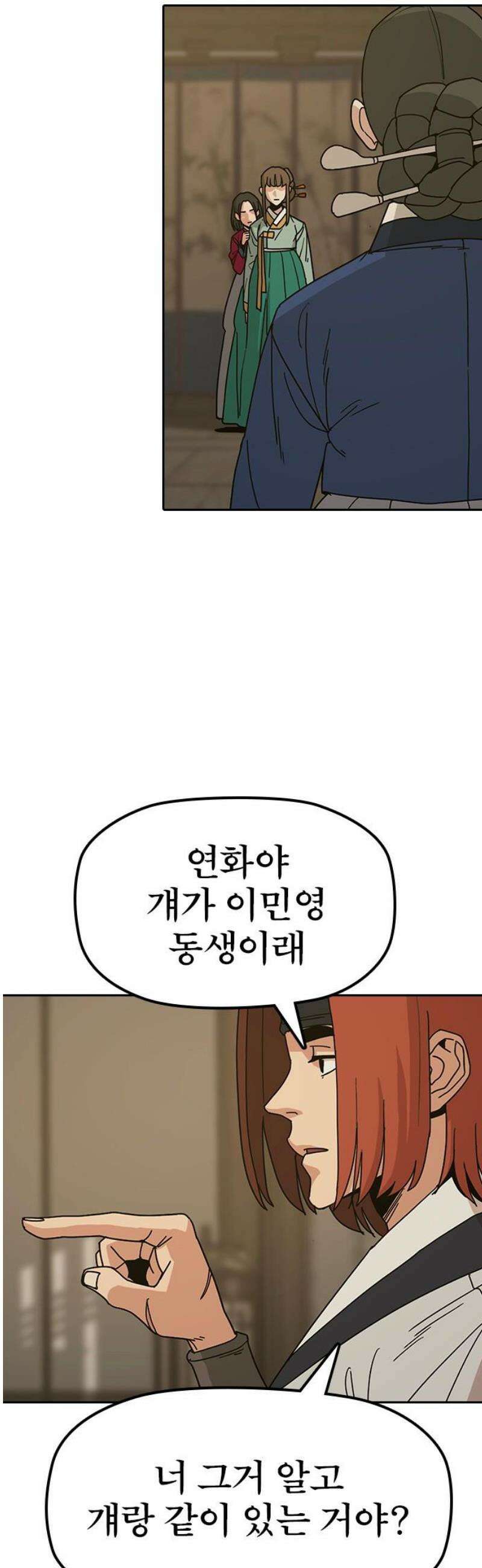 저승사자:제령무사 38화 - 절세가인2 6