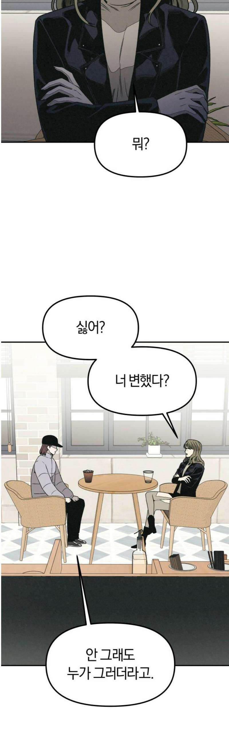 당신의 살인을 위하여 19화 5