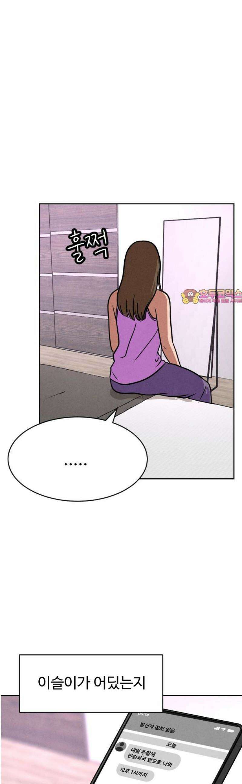 껍데기(네이버) 16화 1