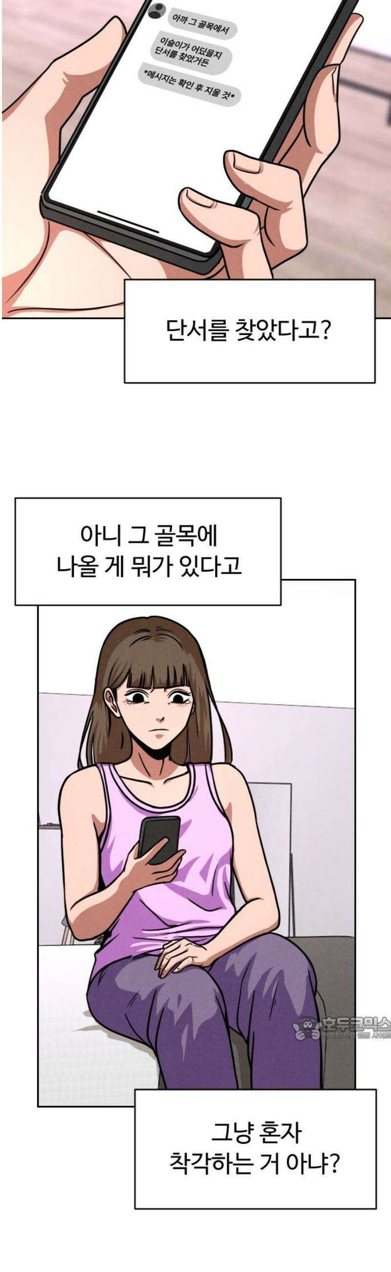 껍데기(네이버) 16화 2