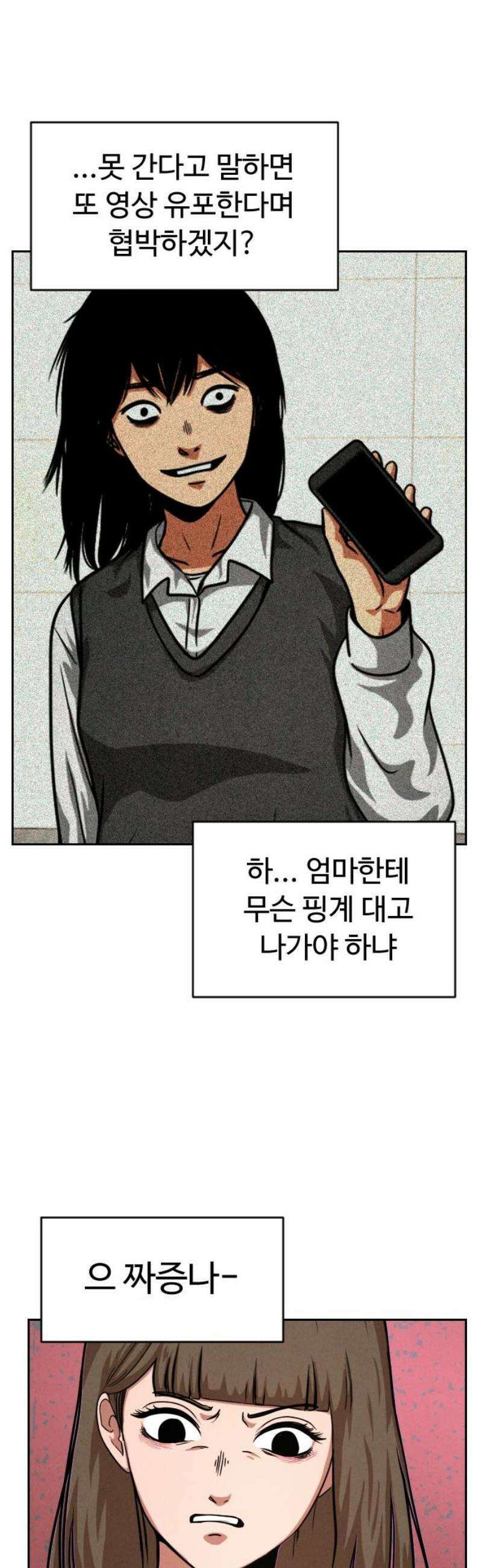 껍데기(네이버) 16화 3