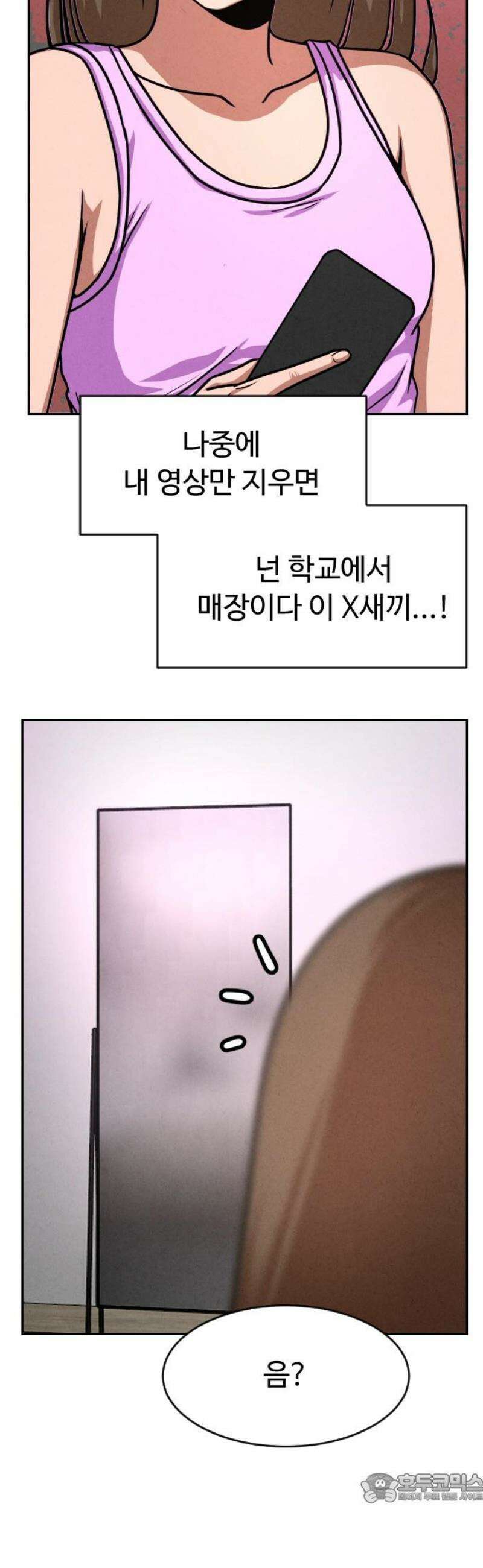 껍데기(네이버) 16화 4