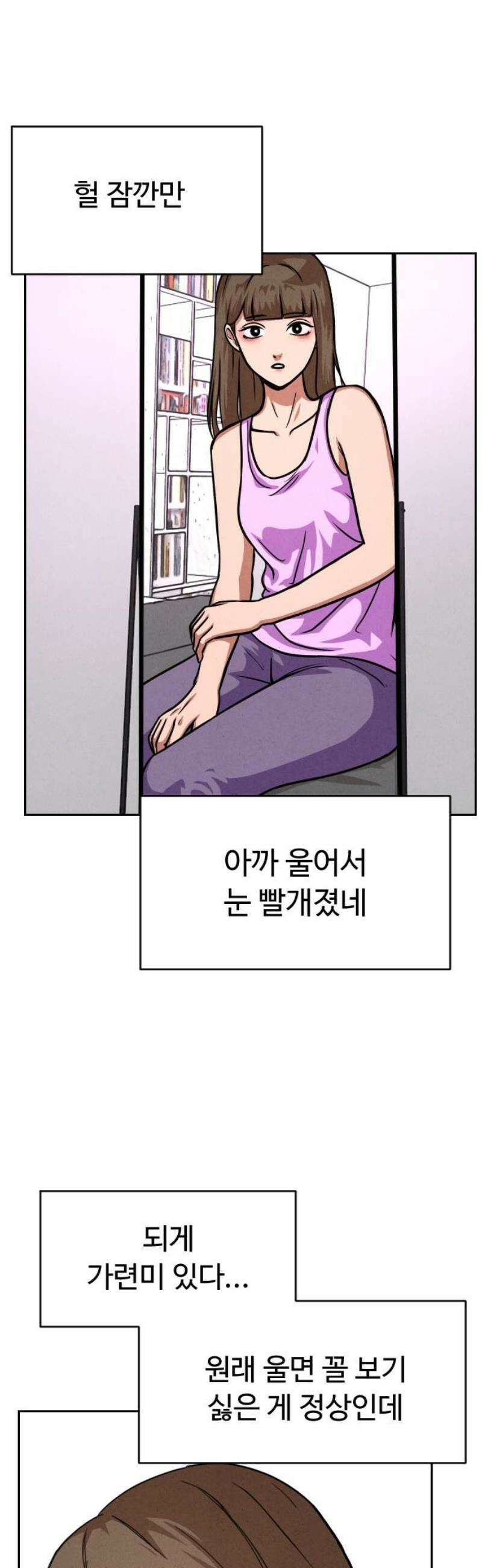 껍데기(네이버) 16화 5