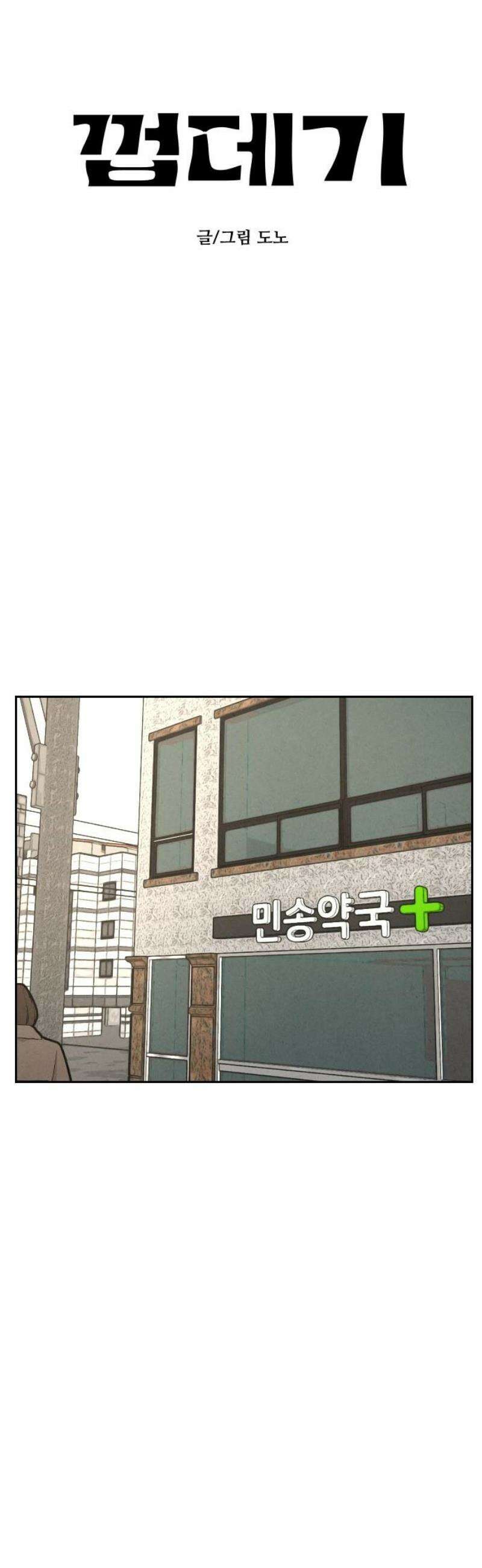 껍데기(네이버) 16화 8