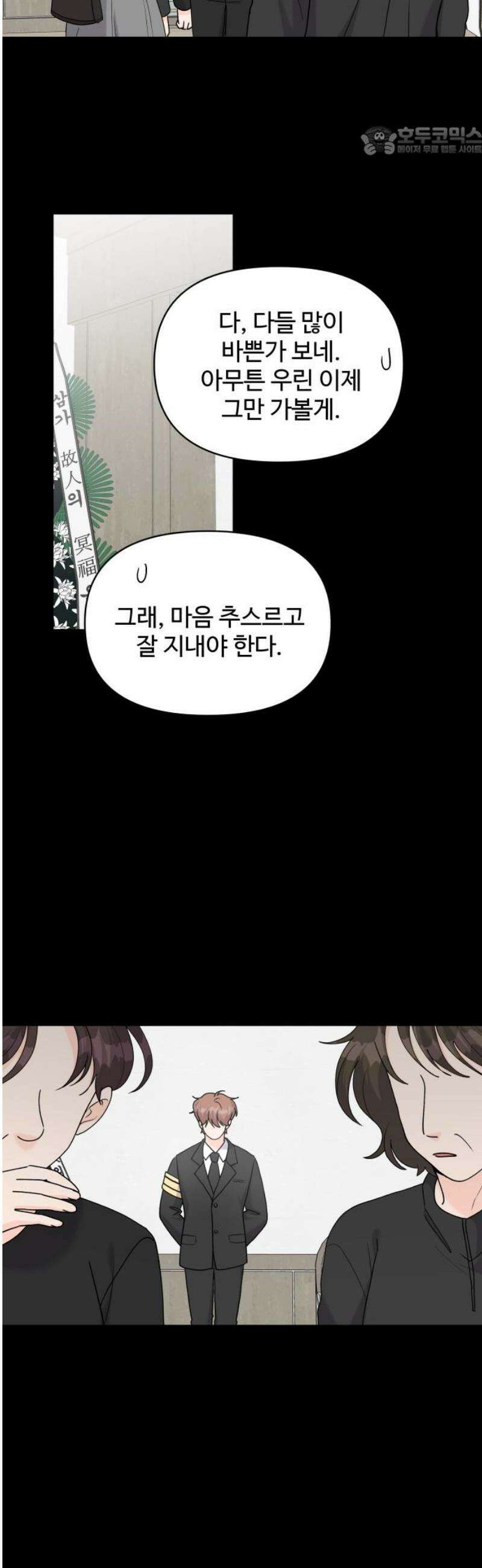 24시간 미남 43화 7