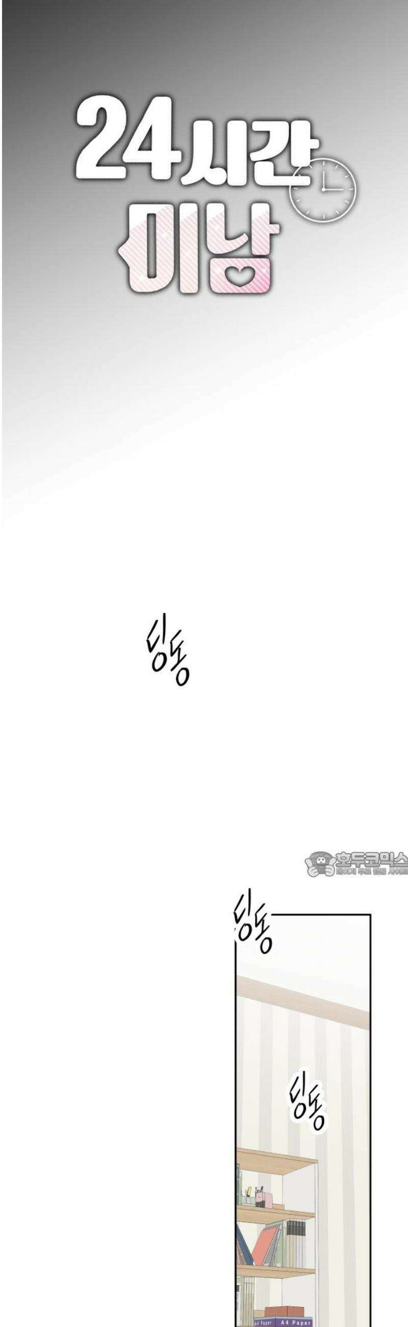 24시간 미남 43화 15