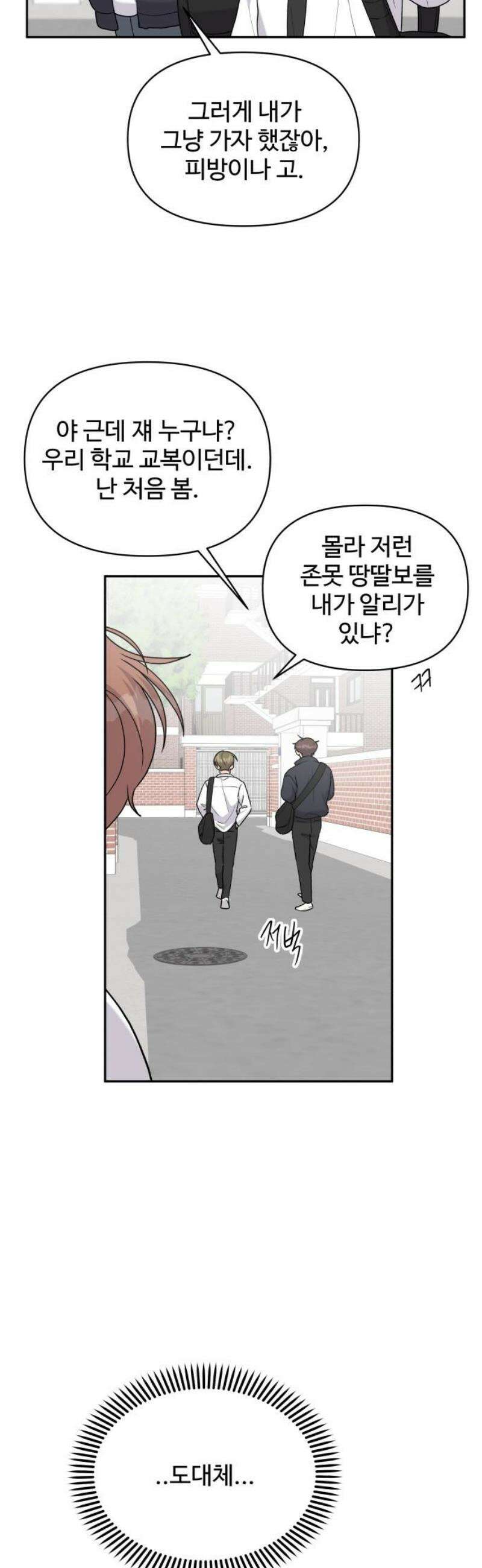 24시간 미남 43화 20