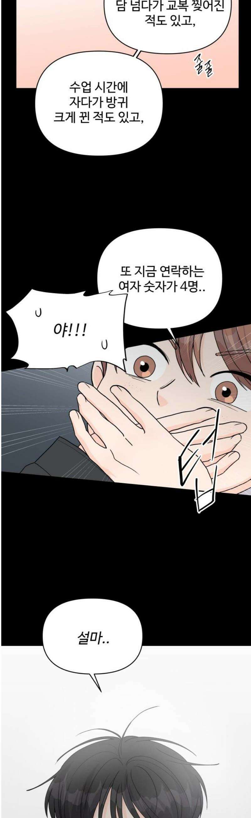 24시간 미남 43화 35