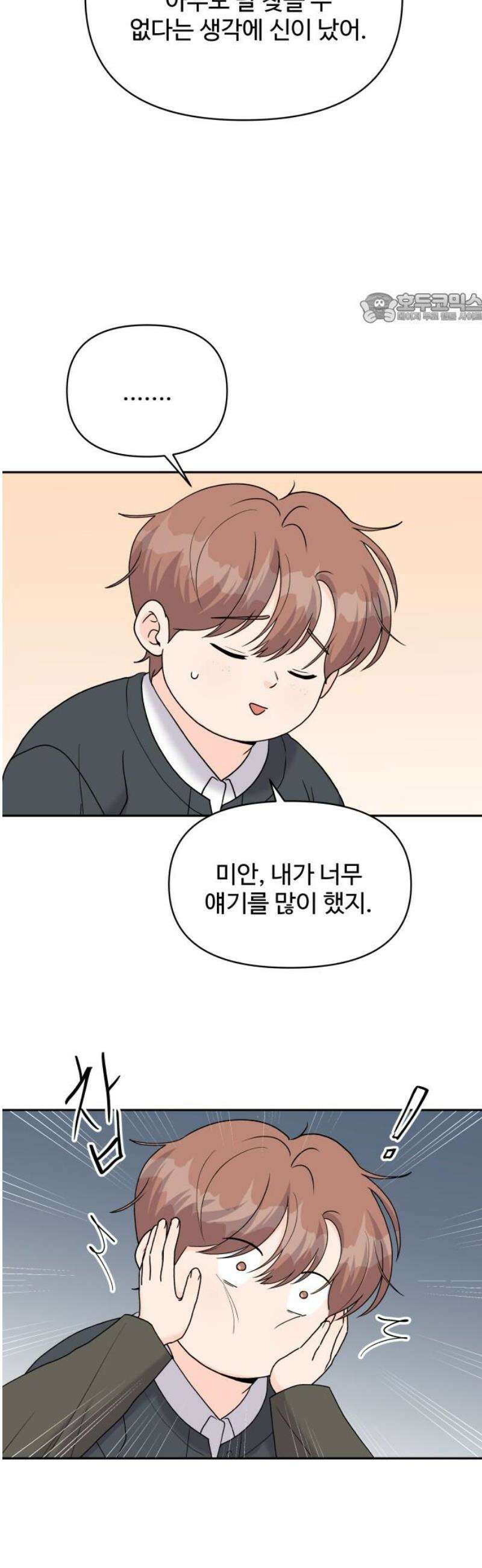 24시간 미남 43화 39