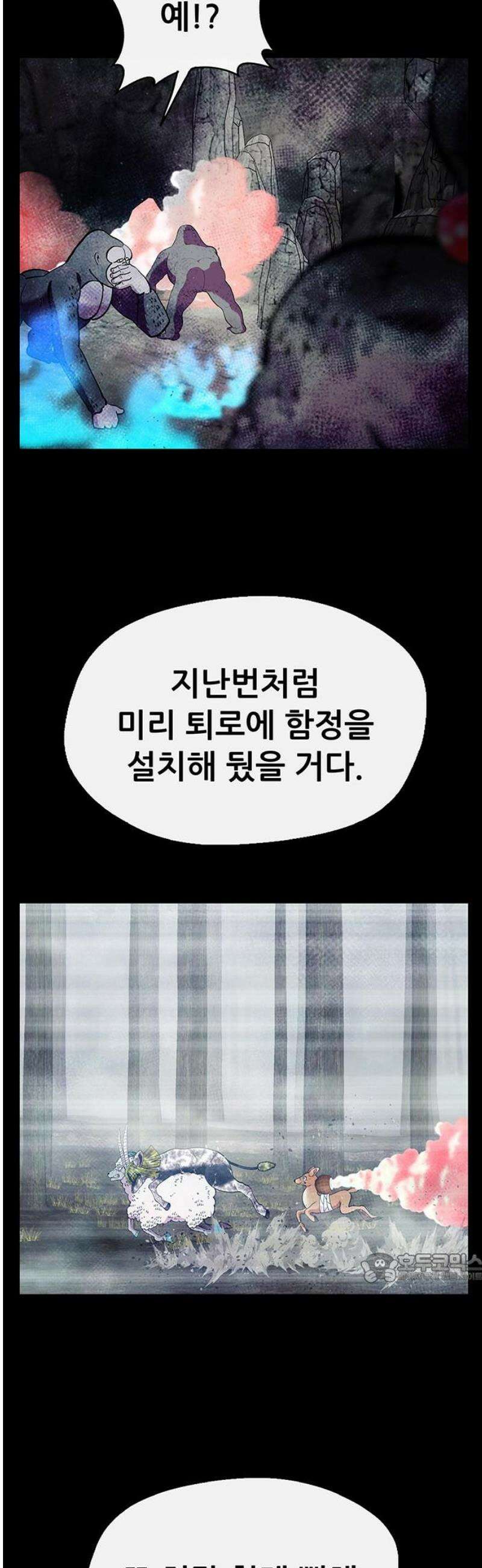 만물의 영장 FINAL 75화 불멸의 불꽃 2