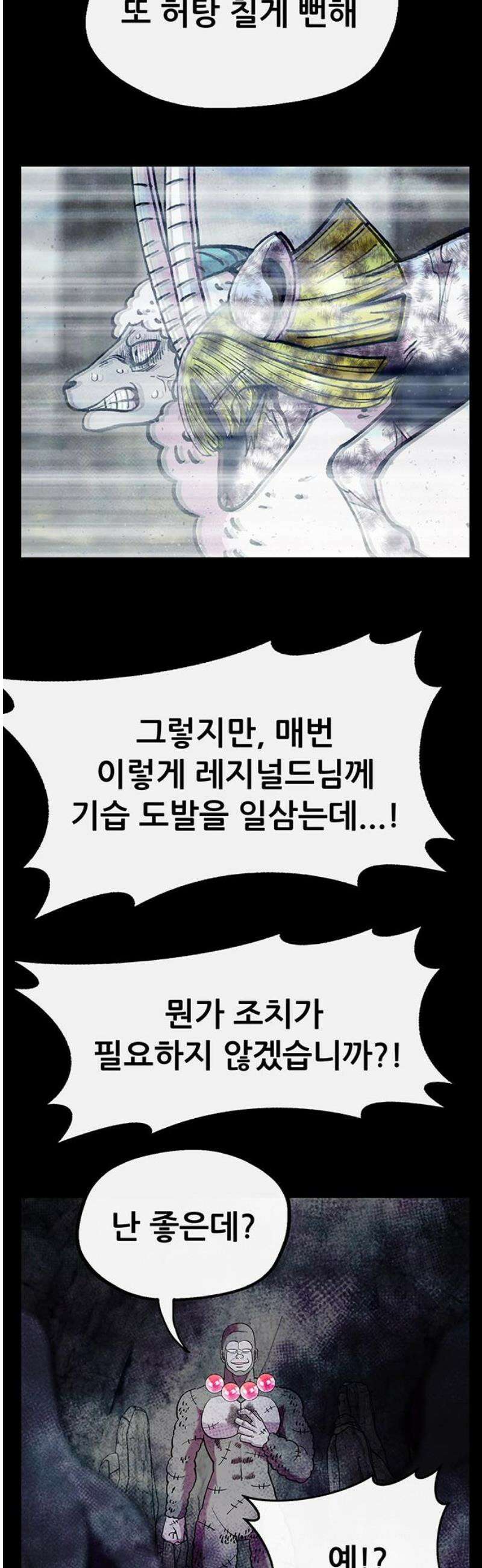 만물의 영장 FINAL 75화 불멸의 불꽃 3