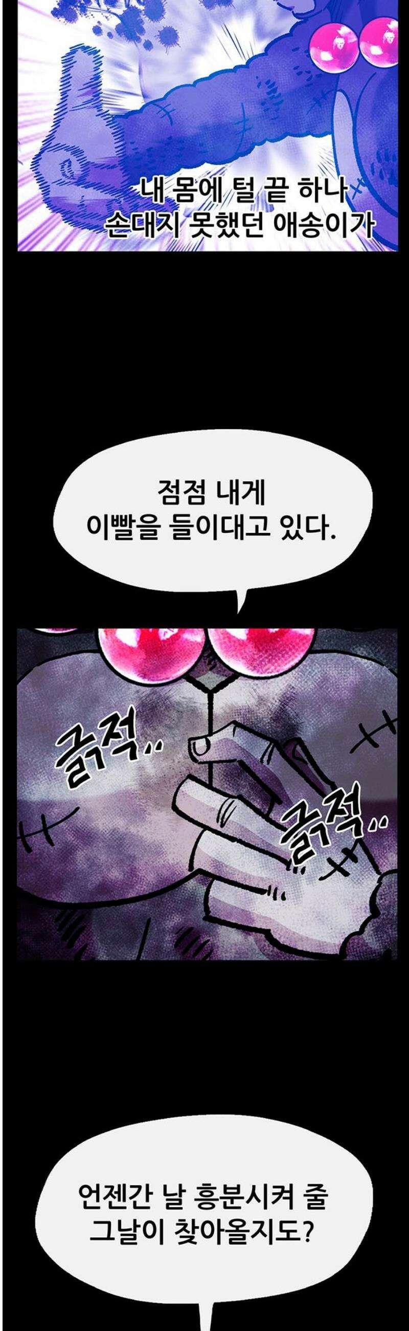 만물의 영장 FINAL 75화 불멸의 불꽃 5